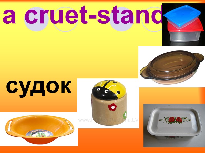 a cruet-stand  судок